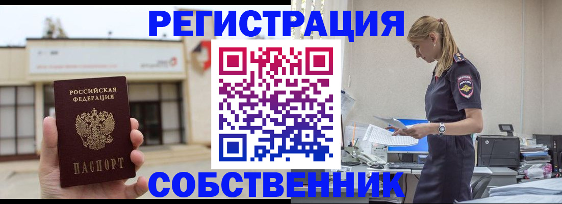 временная регистрация для школы в Райчихинске