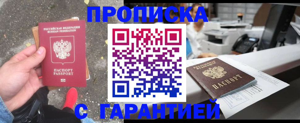 временная регистрация 2025 в Райчихинске