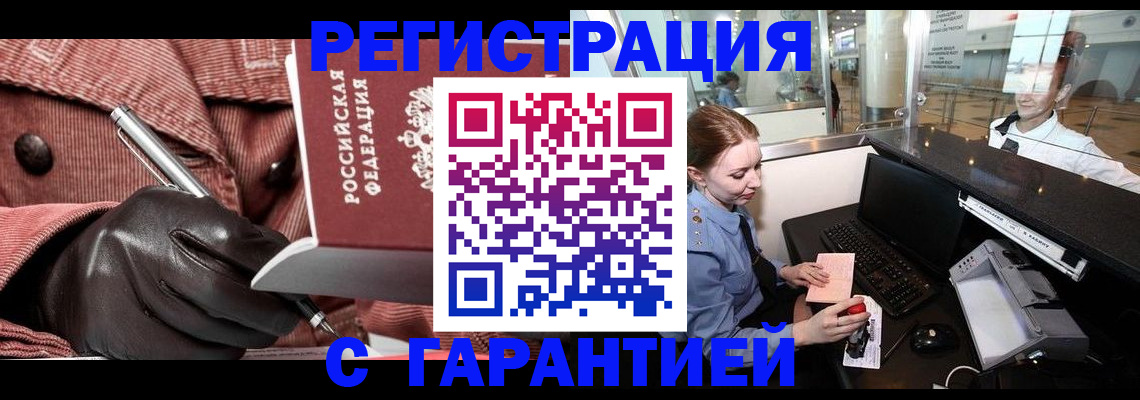 временная регистрация адрес в Райчихинске